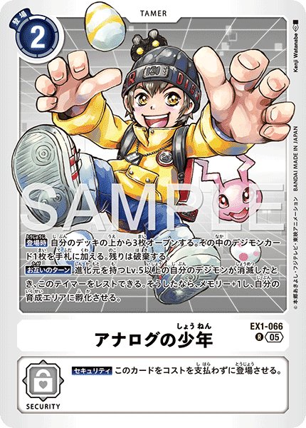 画像1: 【再録】アナログの少年[DC_EX1-066_R]【AD-01収録】 (1)