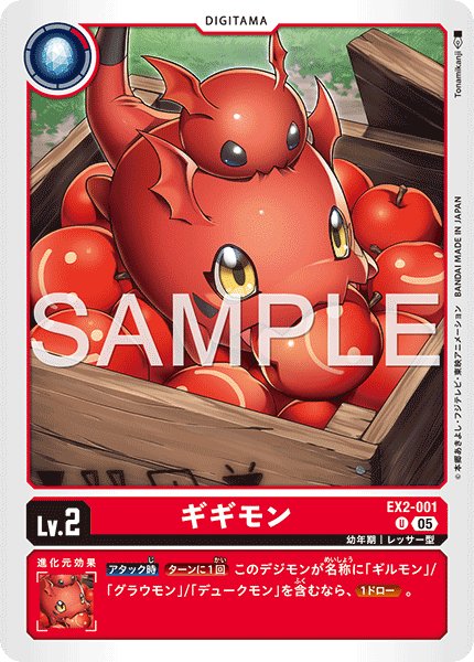 画像1: 【再録】ギギモン[DC_EX2-001_U]【AD-01収録】 (1)