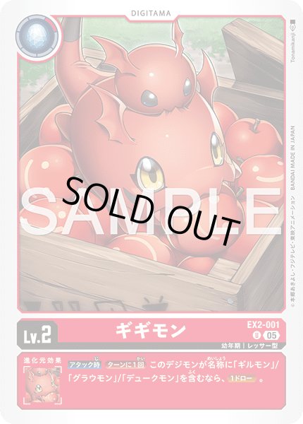 画像1: 【再録】ギギモン[DC_EX2-001_U]【AD-01収録】 (1)