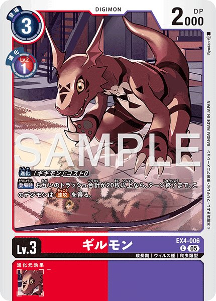 画像1: 【再録】ギルモン[DC_EX4-006_C]【AD-01収録】 (1)