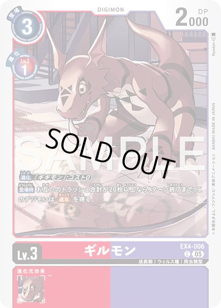 画像1: 【再録】ギルモン[DC_EX4-006_C]【AD-01収録】 (1)