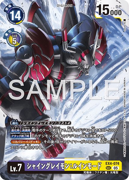 画像1: 【再録】シャイングレイモン：ルインモード[DC_EX4-074_SEC]【AD-01収録】 (1)