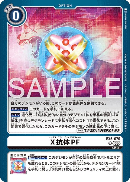 画像1: 【再録】X抗体PF[DC_EX5-070_SR]【AD-01収録】 (1)