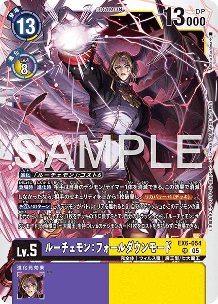 画像1: 【再録】ルーチェモン：フォールダウンモード[DC_EX6-054_SR]【AD-01収録】 (1)