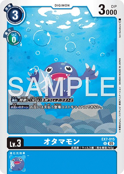 画像1: 【再録】オタマモン[DC_EX7-015_U]【AD-01収録】 (1)