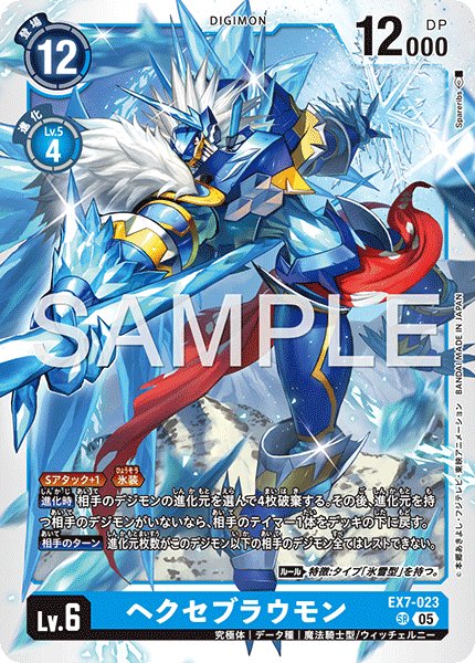 画像1: 【再録】ヘクセブラウモン[DC_EX7-023_SR]【AD-01収録】 (1)