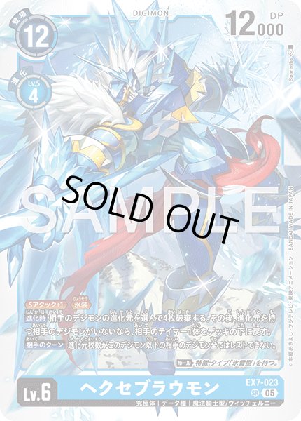 画像1: 【再録】ヘクセブラウモン[DC_EX7-023_SR]【AD-01収録】 (1)