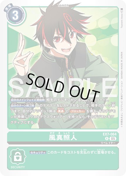 画像1: 【再録】風真照人[DC_EX7-064_R]【AD-01収録】 (1)