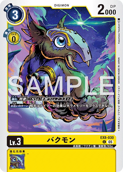 画像1: 【再録】バクモン[DC_EX8-030_C]【AD-01収録】 (1)
