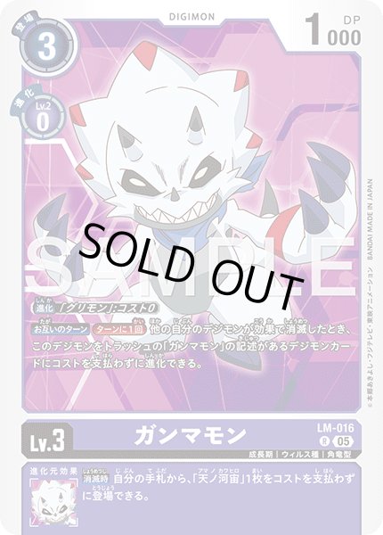 画像1: 【再録】ガンマモン[DC_LM-016_R]【AD-01収録】 (1)