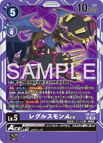 画像1: 【再録】レグルスモンACE[DC_LM-017_SR]【AD-01収録】 (1)