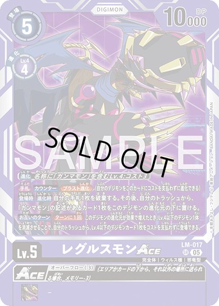 画像1: 【再録】レグルスモンACE[DC_LM-017_SR]【AD-01収録】 (1)