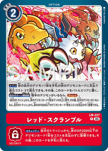 画像1: 【再録】レッド・スクランブル[DC_LM-027_P]【AD-01収録】 (1)