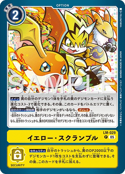 画像1: 【再録】イエロー・スクランブル[DC_LM-029_P]【AD-01収録】 (1)