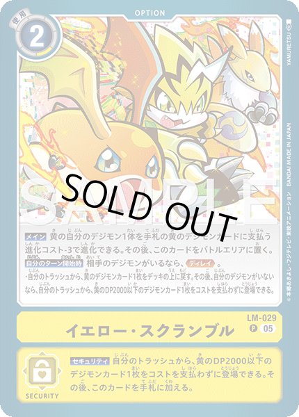 画像1: 【再録】イエロー・スクランブル[DC_LM-029_P]【AD-01収録】 (1)