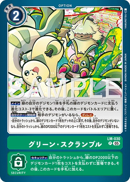 画像1: 【再録】グリーン・スクランブル[DC_LM-030_P]【AD-01収録】 (1)