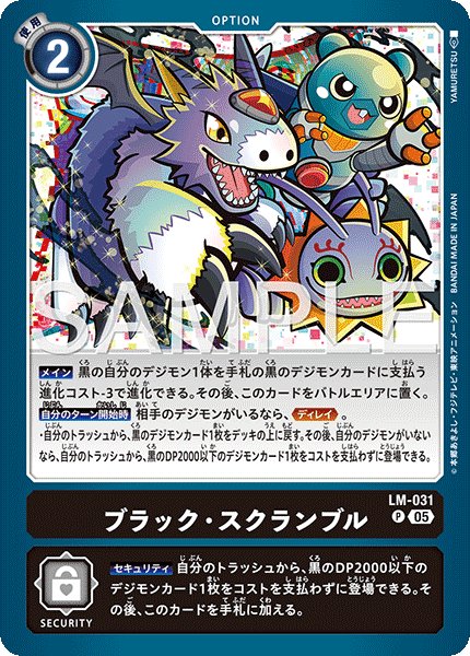 画像1: 【再録】ブラック・スクランブル[DC_LM-031_P]【AD-01収録】 (1)