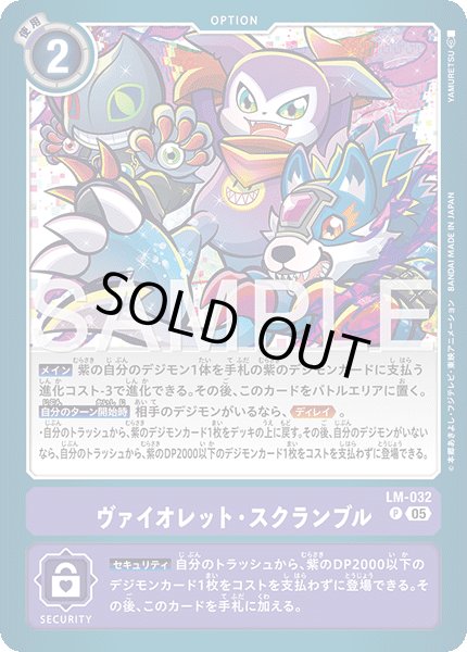 画像1: 【再録】ヴァイオレット・スクランブル[DC_LM-032_P]【AD-01収録】 (1)