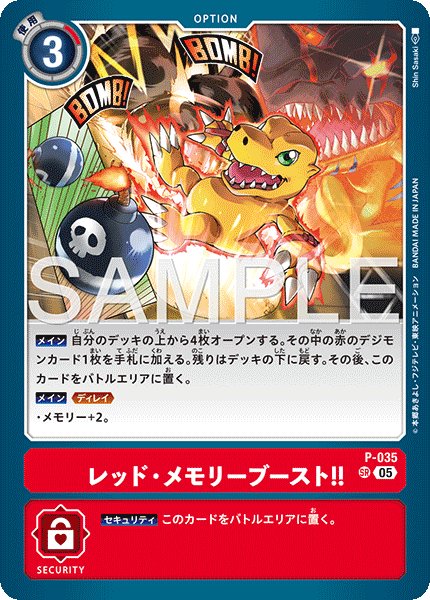 画像1: 【再録】レッド・メモリーブースト！！[DC_P-035_SR]【AD-01収録】 (1)