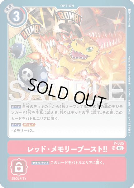 画像1: 【再録】レッド・メモリーブースト！！[DC_P-035_SR]【AD-01収録】 (1)