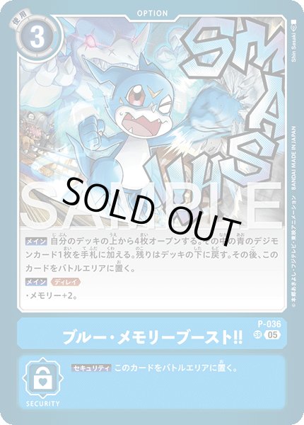 画像1: 【再録】ブルー・メモリーブースト！！[DC_P-036_SR]【AD-01収録】 (1)