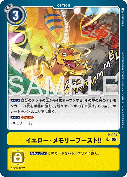 画像1: 【再録】イエロー・メモリーブースト！！[DC_P-037_SR]【AD-01収録】 (1)