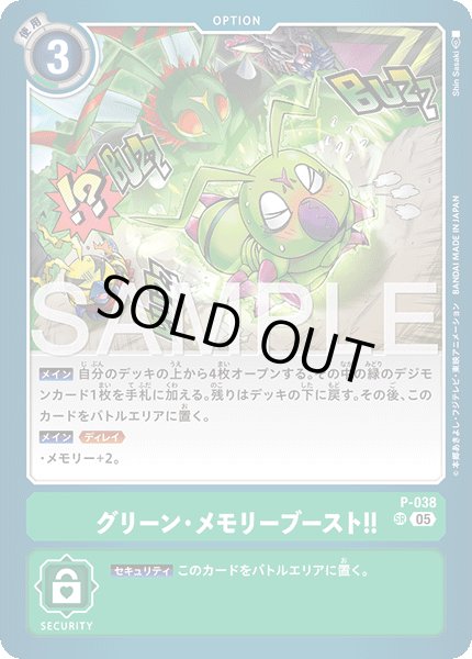 画像1: 【再録】グリーン・メモリーブースト！！[DC_P-038_SR]【AD-01収録】 (1)