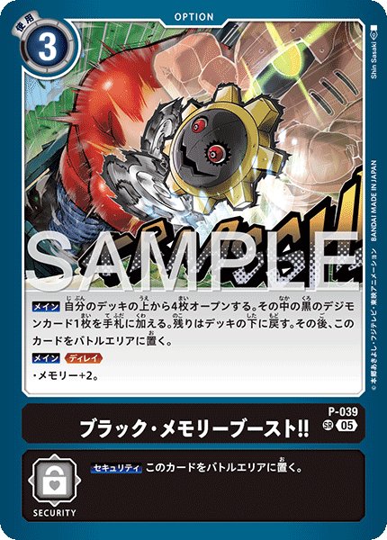 画像1: 【再録】ブラック・メモリーブースト！！[DC_P-039_SR]【AD-01収録】 (1)
