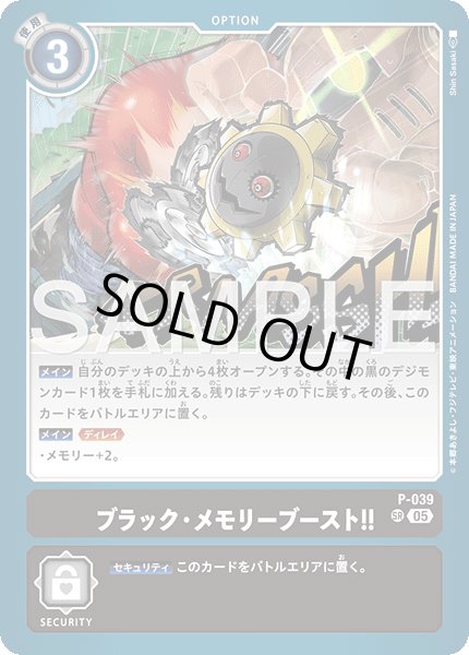 画像1: 【再録】ブラック・メモリーブースト！！[DC_P-039_SR]【AD-01収録】 (1)