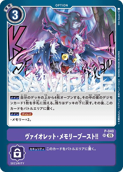 画像1: 【再録】ヴァイオレット・メモリーブースト！！[DC_P-040_SR]【AD-01収録】 (1)