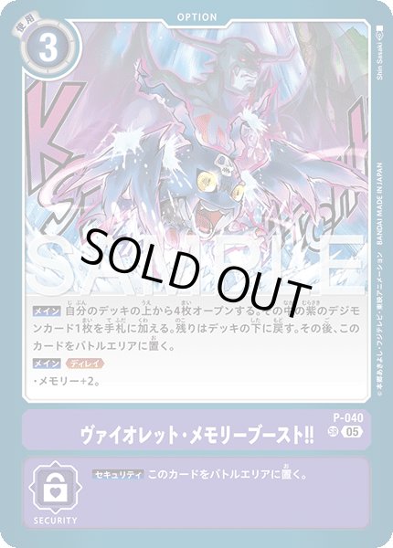 画像1: 【再録】ヴァイオレット・メモリーブースト！！[DC_P-040_SR]【AD-01収録】 (1)