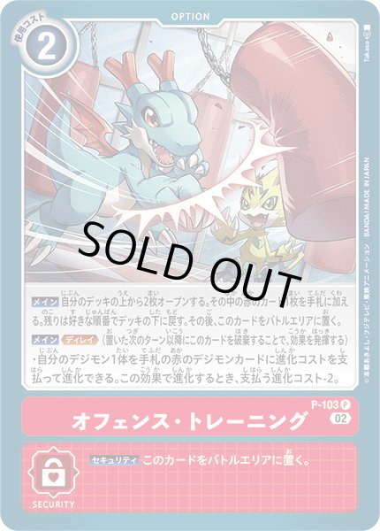 画像1: 【再録】オフェンス・トレーニング[DC_P-103_P]【AD-01収録】 (1)