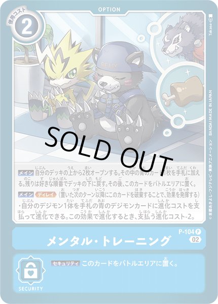 画像1: 【再録】メンタル・トレーニング[DC_P-104_P]【AD-01収録】 (1)