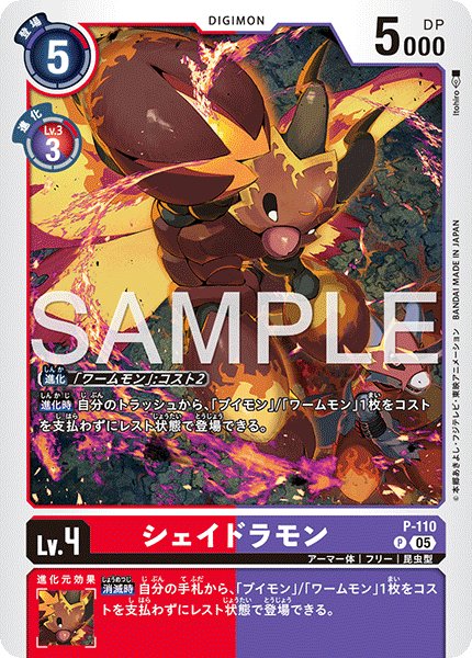 画像1: 【再録】シェイドラモン[DC_P-110_P]【AD-01収録】 (1)