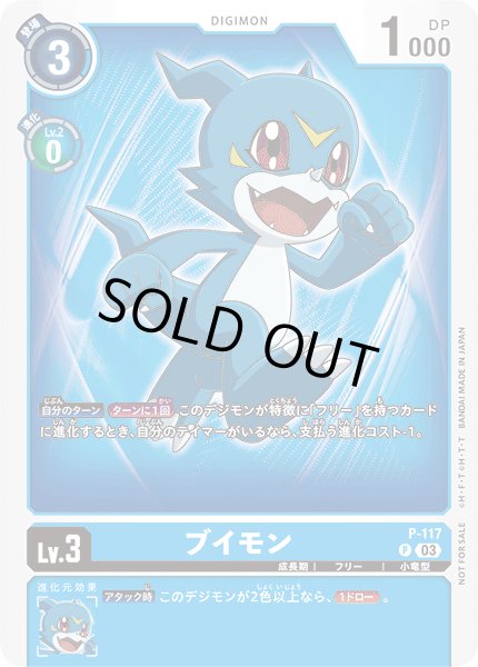 画像1: 【再録】ブイモン[DC_P-117_P]【AD-01収録】 (1)