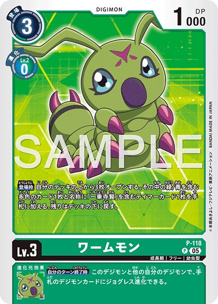 画像1: 【再録】ワームモン[DC_P-118_P]【AD-01収録】 (1)