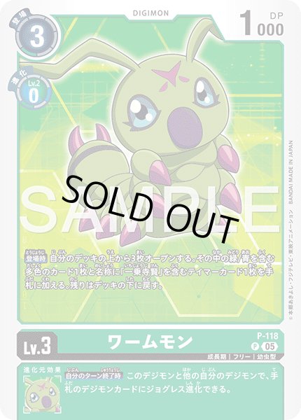 画像1: 【再録】ワームモン[DC_P-118_P]【AD-01収録】 (1)