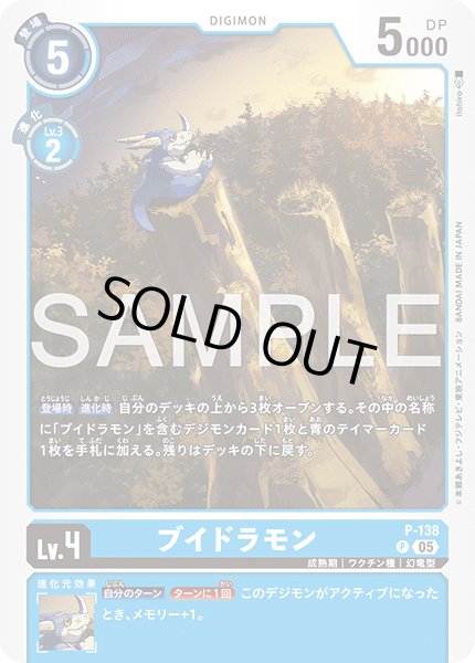 画像1: 【再録】ブイドラモン[DC_P-138_P]【AD-01収録】 (1)