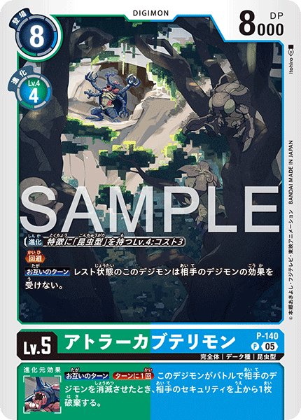 画像1: 【再録】アトラーカブテリモン[DC_P-140_P]【AD-01収録】 (1)