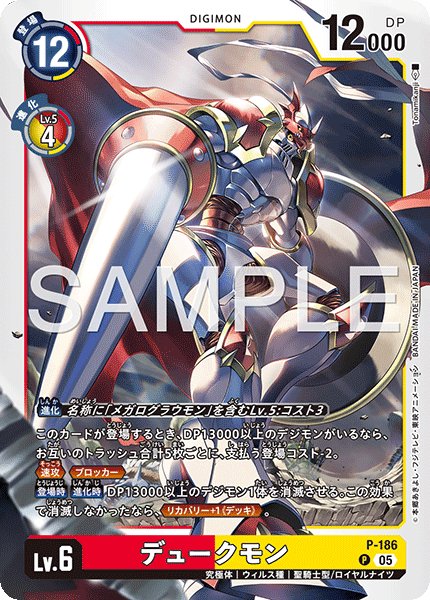 画像1: 【再録】デュークモン[DC_P-186_P]【AD-01収録】 (1)
