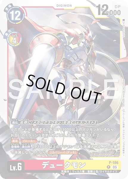 画像1: 【再録】デュークモン[DC_P-186_P]【AD-01収録】 (1)