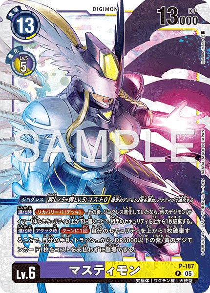 画像1: 【再録】マスティモン[DC_P-187_P]【AD-01収録】 (1)