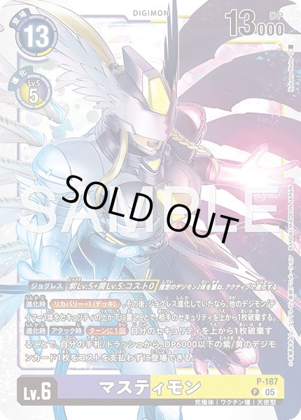 画像1: 【再録】マスティモン[DC_P-187_P]【AD-01収録】 (1)