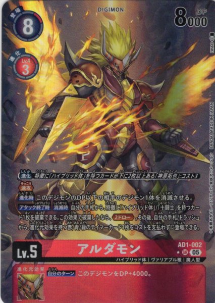 画像1: 【パラレル】アルダモン[DC_AD1-002_SR]【AD-01収録】 (1)