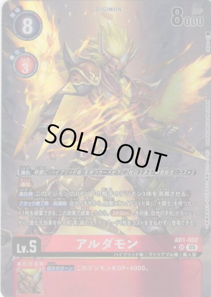 画像1: 【パラレル】アルダモン[DC_AD1-002_SR]【AD-01収録】 (1)