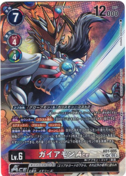 画像1: 【パラレル】ガイアモンACE[DC_AD1-005_SR]【AD-01収録】 (1)