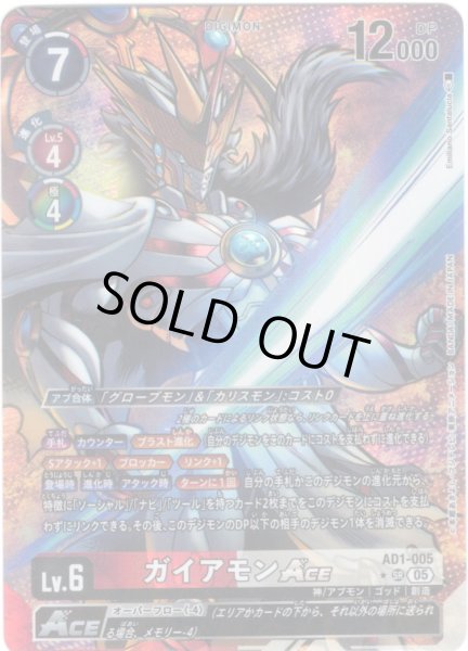 画像1: 【パラレル】ガイアモンACE[DC_AD1-005_SR]【AD-01収録】 (1)