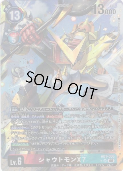 画像1: 【パラレル】シャウトモンX7[DC_AD1-006_SR]【AD-01収録】 (1)