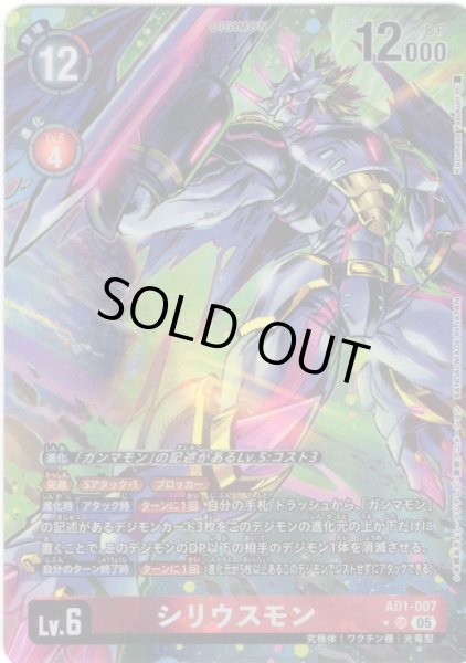 画像1: 【パラレル】シリウスモン[DC_AD1-007_SR]【AD-01収録】 (1)