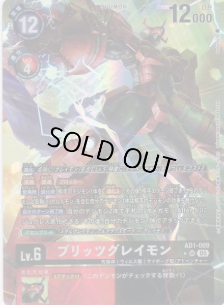 画像1: 【パラレル】ブリッツグレイモン[DC_AD1-009_SR]【AD-01収録】 (1)